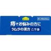 「ツムラ漢方乙字湯エキス顆粒 12包 ツムラ　漢方薬 飲み薬 ぢ  いぼ痔 きれ痔 便秘 軽度の脱肛【第2類医薬品】」の商品サムネイル画像4枚目
