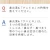 「【ビデオ通話対象】鼻炎薬A「クニヒロ」 48錠 皇漢堂製薬★控除★ くしゃみ 鼻みず 鼻づまり【指定第2類医薬品】」の商品サムネイル画像9枚目