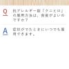 「抗アレルギー錠「クニヒロ」 110錠 皇漢堂製薬★控除★ 皮膚のかゆみ・湿疹・じんましん・皮膚炎・かぶれ・鼻炎【第2類医薬品】」の商品サムネイル画像8枚目