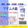 「【セール】アダムA錠 48錠 皇漢堂製薬★控除★ 頭痛・月経痛（生理痛）・歯痛・腰痛・悪寒・発熱に【指定第2類医薬品】」の商品サムネイル画像4枚目