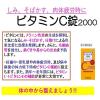 「ビタミンC錠2000「クニキチ」 240錠 皇漢堂製薬　ビタミンC・B2 しみ そばかす 日焼け・かぶれによる色素沈着【第3類医薬品】」の商品サムネイル画像5枚目