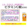 「ビタミンC錠2000「クニキチ」 320錠 皇漢堂製薬　ビタミンC・B2 しみ そばかす 日焼け・かぶれによる色素沈着【第3類医薬品】」の商品サムネイル画像5枚目