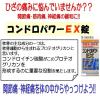 「コンドロパワーEX錠 270錠 皇漢堂製薬　関節痛 神経痛 手足のしびれ【第3類医薬品】」の商品サムネイル画像5枚目