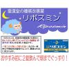 「【ビデオ通話対象】リポスミン 12錠 皇漢堂製薬　睡眠改善薬　一時的な不眠症状の緩和【指定第2類医薬品】」の商品サムネイル画像5枚目