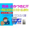 「ファモチジン錠「クニヒロ」 12錠 皇漢堂製薬★控除★ H2ブロッカー胃腸薬 胃痛 もたれ 胸やけ【第1類医薬品】」の商品サムネイル画像4枚目