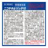 「ニコチネル パッチ10　14枚 Haleonジャパン ★控除★ 禁煙補助薬　〔STEP2〕【第1類医薬品】」の商品サムネイル画像2枚目