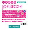 「P-チェック・S 2回用 ミズホメディー　妊娠検査薬【第2類医薬品】」の商品サムネイル画像2枚目