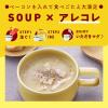 「クノール　カップスープ　ベーコンとポテトがたっぷりのポタージュ　1箱（3食入）　味の素」の商品サムネイル画像7枚目