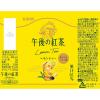 「キリンビバレッジ 午後の紅茶 レモンティー 185g 1箱（20缶入）」の商品サムネイル画像9枚目