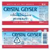 「大塚食品 クリスタルガイザー 310ml 1セット（6本）【PFAS（PFOS・PFOA）不検出】」の商品サムネイル画像8枚目