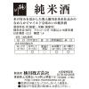 「桃川　純米酒　720ml  日本酒」の商品サムネイル画像4枚目