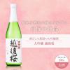 「越後桜 大吟醸　720ml  1本 越後桜酒造　日本酒」の商品サムネイル画像3枚目