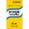 「新ワカ末プラスA錠 60錠 クラシエ薬品 下痢 食あたり 水あたり【第2類医薬品】」の商品サムネイル画像2枚目