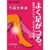 「「クラシエ」漢方芍薬甘草湯エキス顆粒 12包 クラシエ薬品 漢方薬 足のつり こむら返り 腰痛 筋肉のけいれん【第2類医薬品】」の商品サムネイル画像2枚目