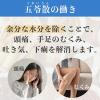 「「クラシエ」漢方五苓散料エキス顆粒 45包 クラシエ薬品　漢方薬　むくみ 頭痛 二日酔い【第2類医薬品】」の商品サムネイル画像4枚目