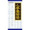 「人参養栄湯エキス顆粒クラシエ 45包 クラシエ薬品 体力低下 疲労倦怠 食欲不振【第2類医薬品】」の商品サムネイル画像2枚目