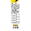 「「クラシエ」漢方五虎湯エキス顆粒SII 10包 クラシエ薬品★控除★ 1日2回 たんの出るせき 気管支ぜんそく 痔の痛み【第2類医薬品】」の商品サムネイル画像2枚目