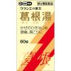 「葛根湯エキス錠クラシエ 60錠 クラシエ薬品 ★控除★ 漢方薬 かぜの初期症状 感冒 鼻かぜ 頭痛 肩こり【第2類医薬品】」の商品サムネイル画像2枚目