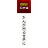 「「クラシエ」漢方五虎湯エキス顆粒A 10包 クラシエ薬品★控除★ 1日3回 たんの出るせき 気管支ぜんそく 痔の痛み【第2類医薬品】」の商品サムネイル画像3枚目