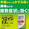 「リエイジEX錠 168錠 クラシエ薬品 高齢者のかすみ目 腰痛【第2類医薬品】」の商品サムネイル画像4枚目