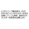 「レスタミンコーワ糖衣錠 120錠 興和★控除★ 蕁麻疹 湿疹 かぶれ かゆみ 鼻炎【第2類医薬品】」の商品サムネイル画像4枚目
