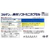 「コルゲンコーワ鼻炎ソフトミニカプセル 36カプセル 興和 ★控除★ 鼻炎薬 花粉などによるアレルギー性鼻炎 鼻水 鼻づまり【第2類医薬品】」の商品サムネイル画像2枚目
