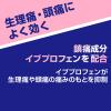 「イブA錠 60錠 エスエス製薬 ★控除★ 生理痛 頭痛 歯痛 咽喉痛 関節痛 筋肉痛 神経痛 腰痛 肩こり痛【指定第2類医薬品】」の商品サムネイル画像5枚目