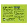 「ガストール細粒 20包 エスエス製薬 ★控除★ 胃腸薬 胃痛 胸やけ 胃酸過多 胃もたれ 飲み過ぎ 食べ過ぎ【第2類医薬品】」の商品サムネイル画像7枚目