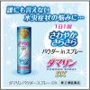 「ダマリンパウダースプレーDX 90g 大正製薬 ★控除★ 水虫 たむし さらさら パウダーinスプレー 1日1回【指定第2類医薬品】」の商品サムネイル画像4枚目