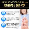 「ダマリングランデパウダースプレー 90g 大正製薬 ★控除★ スプレータイプ ジュクジュクした水虫 たむしに【指定第2類医薬品】」の商品サムネイル画像6枚目