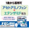 「【ビデオ通話対象】ナロン顆粒 24包 大正製薬★控除★アセトアミノフェン 頭痛・月経痛（生理痛）・歯痛・腰痛・悪寒・発熱に【指定第2類医薬品】」の商品サムネイル画像5枚目