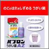 「パブロンうがい薬AZ 30ml 大正製薬　アズレンスルホン酸ナトリウム配合 のどのあれ・はれ 単品送料無料　【第3類医薬品】」の商品サムネイル画像4枚目