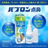 「パブロン点鼻 15ml 大正製薬★控除★ 鼻炎治療薬 点鼻 スプレー アレルギー性鼻炎 鼻みず 鼻づまり 副鼻腔炎【第2類医薬品】」の商品サムネイル画像4枚目
