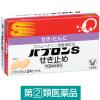 「パブロンSせき止め 24カプセル 大正製薬★控除★ せき たん【指定第2類医薬品】」の商品サムネイル画像2枚目