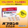 「パブロンSせき止め 24カプセル 大正製薬★控除★ せき たん【指定第2類医薬品】」の商品サムネイル画像4枚目