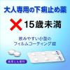 「ピタリット 12錠 大正製薬★控除★　食べすぎ・飲みすぎによる下痢に【指定第2類医薬品】」の商品サムネイル画像6枚目