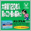 「メンフラA 120枚 大正製薬 ★控除★ 貼り薬 シップ 微温感 肩こり 腰痛【第3類医薬品】」の商品サムネイル画像4枚目