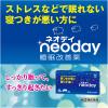 「【ビデオ通話対象】ネオデイ 12錠 大正製薬　睡眠改善薬 一時的な不眠【指定第2類医薬品】」の商品サムネイル画像5枚目