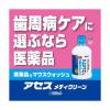 「アセスメディクリーン 450ml 佐藤製薬 アセス メディクリーン マウスウォッシュ 歯肉炎 歯槽膿漏  出血 はれ 口臭 発赤【第3類医薬品】」の商品サムネイル画像6枚目