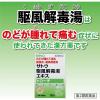 「サトウ駆風解毒湯エキストローチ 18錠 佐藤製薬 のどがはれて痛む 扁桃炎 扁桃周囲炎 トローチ トローチ剤【第2類医薬品】」の商品サムネイル画像5枚目