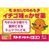 「ストナメルティ小児用 12錠 佐藤製薬★控除★ ストナ  小児用 風邪薬 風邪 鼻水 鼻づまり くしゃみ のどの痛み せき たん【指定第2類医薬品】」の商品サムネイル画像4枚目