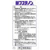 「新フステノン 72錠 エスエス製薬 ★控除★ せき たん【指定第2類医薬品】」の商品サムネイル画像4枚目