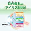「【アウトレット】アイリスネオ＜ソフト＞ 14ml 大正製薬 目のかすみ 目のつかれ【第3類医薬品】」の商品サムネイル画像5枚目
