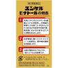 「ユンケルEナトール 60カプセル 佐藤製薬 ユンケル ビタミン剤 肩 首すじ こり 冷え 手足のしびれ のぼせ 末梢血行障害【第3類医薬品】」の商品サムネイル画像4枚目