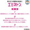 「エミネトン  200錠  佐藤製薬  増血薬 鉄剤 鉄欠乏 貧血 妊娠時の貧血 虚弱児 腺病質児 発育不良児 増血【第2類医薬品】」の商品サムネイル画像7枚目