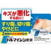 「ドルマイシン軟膏 12g ゼリア新薬工業 切り傷・やけどなどの化膿治療【第2類医薬品】」の商品サムネイル画像6枚目