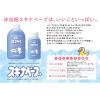「スキナベーブ 500mL 1個 持田ヘルスケア」の商品サムネイル画像3枚目