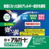 「ロートアルガード クリアマイルドEX 13ml ロート製薬★控除★ 目薬 花粉 充血 アレルギー かゆみ目 ハウスダスト【第2類医薬品】」の商品サムネイル画像3枚目
