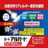 「ロートアルガード クリアブロックEXa 13ml ロート製薬★控除★ 目薬 花粉 充血 アレルギー かゆみ目 ハウスダスト【第2類医薬品】」の商品サムネイル画像3枚目