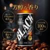 「【缶コーヒー】アサヒ飲料 WONDA（ワンダ） ブラック ザ アロマ 185g 1セット（6缶）」の商品サムネイル画像4枚目